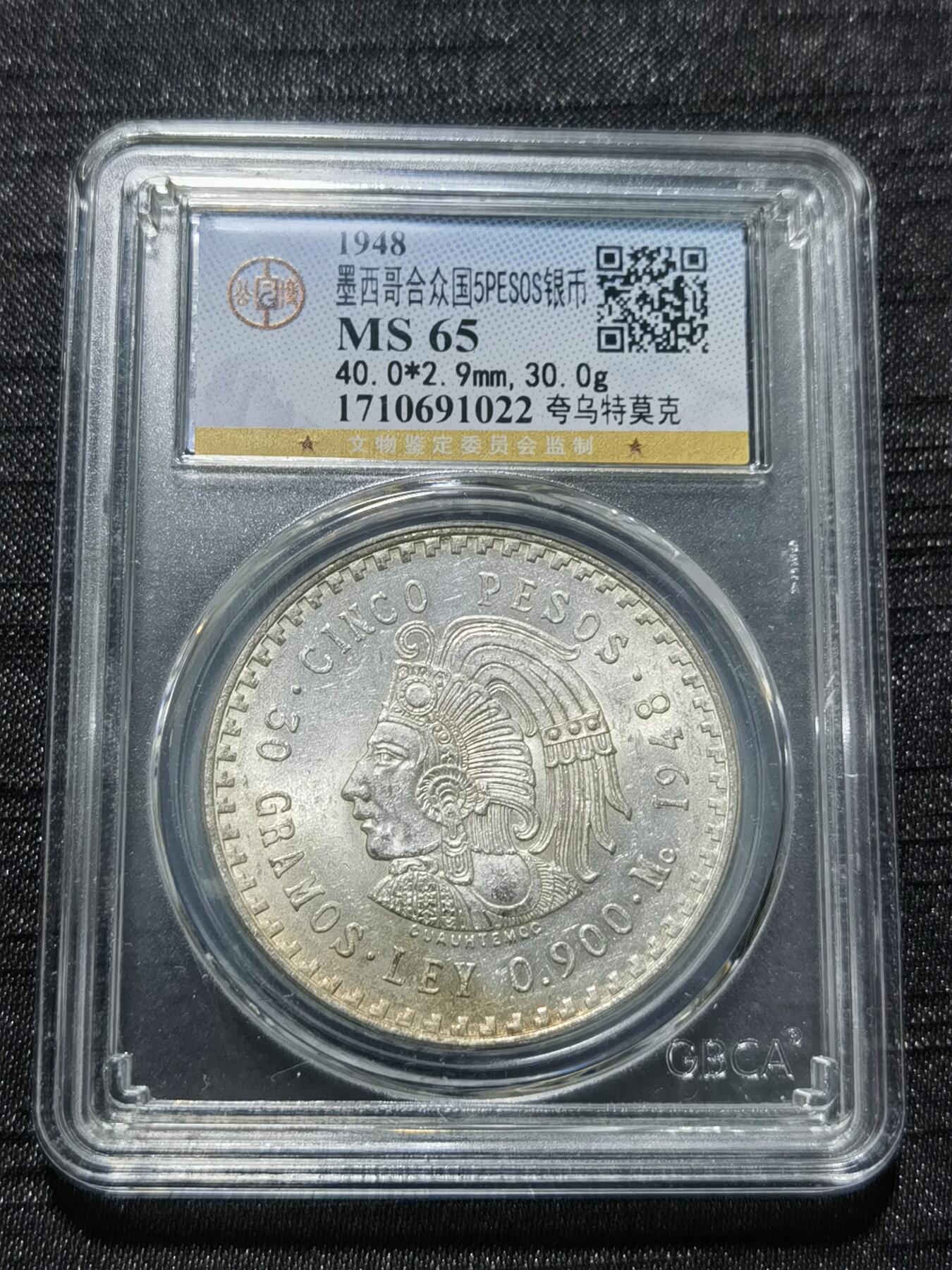 天下钱庄专场欢迎参拍 墨西哥印第安人酋长银币