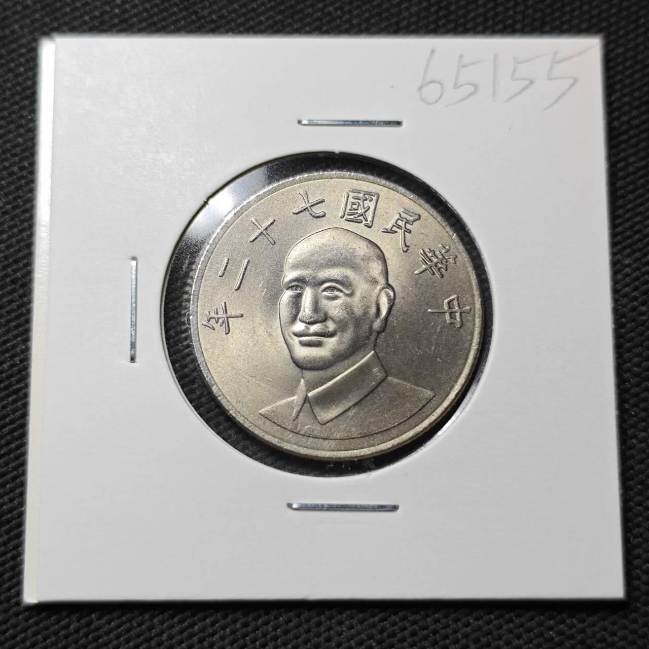 KK钱币收藏小铺  第365场  2月预留时间 周末发货  中国台湾省10元 好品