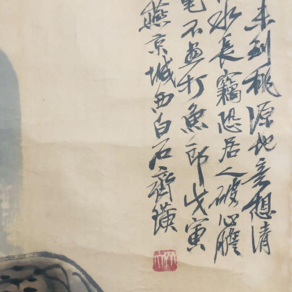 听雨轩（19）仿古装饰画专场  齐白石山水画 （仿古装饰画）