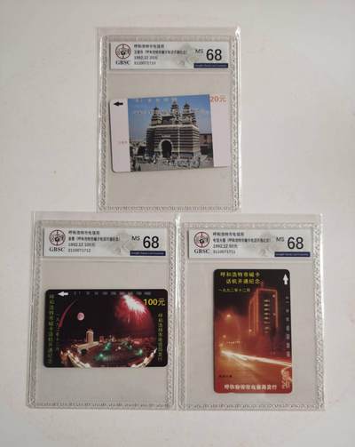 公藏第125期评级卡拍卖 - 内蒙古田村卡（呼和浩特开通）3全公博68分。