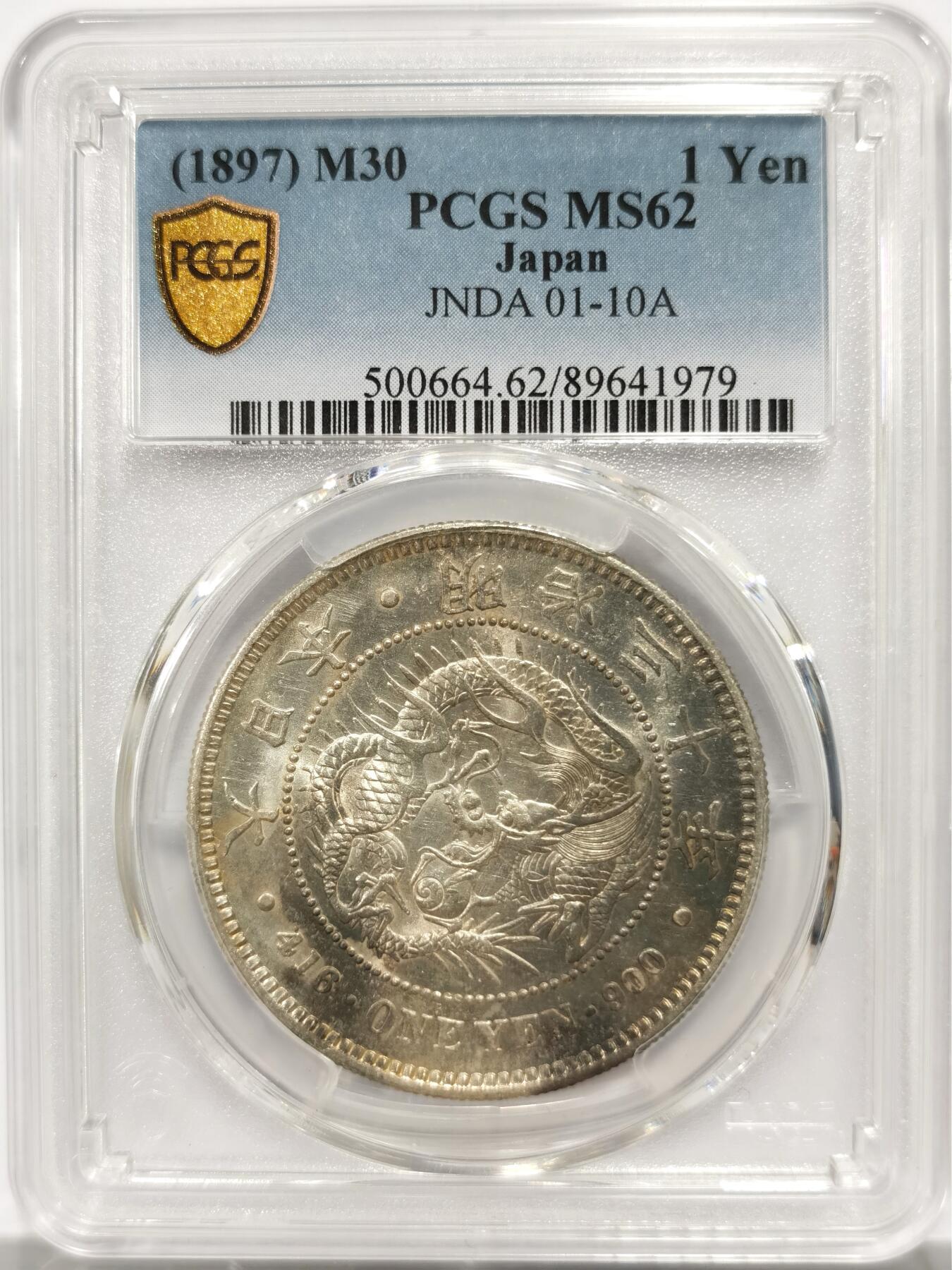 博洋堂“物美丰成”11月精品专场暨第145期（全场包邮） PCGS MS62 日本明治三十年（1897）龙洋一圆银币，稀有年份，小特年，强转光，状态在同分中遥遥领先！