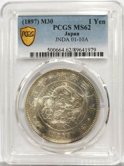 博洋堂“物美丰成”11月精品专场暨第145期（全场包邮） - PCGS MS62 日本明治三十年（1897）龙洋一圆银币，稀有年份，小特年，强转光，状态在同分中遥遥领先！