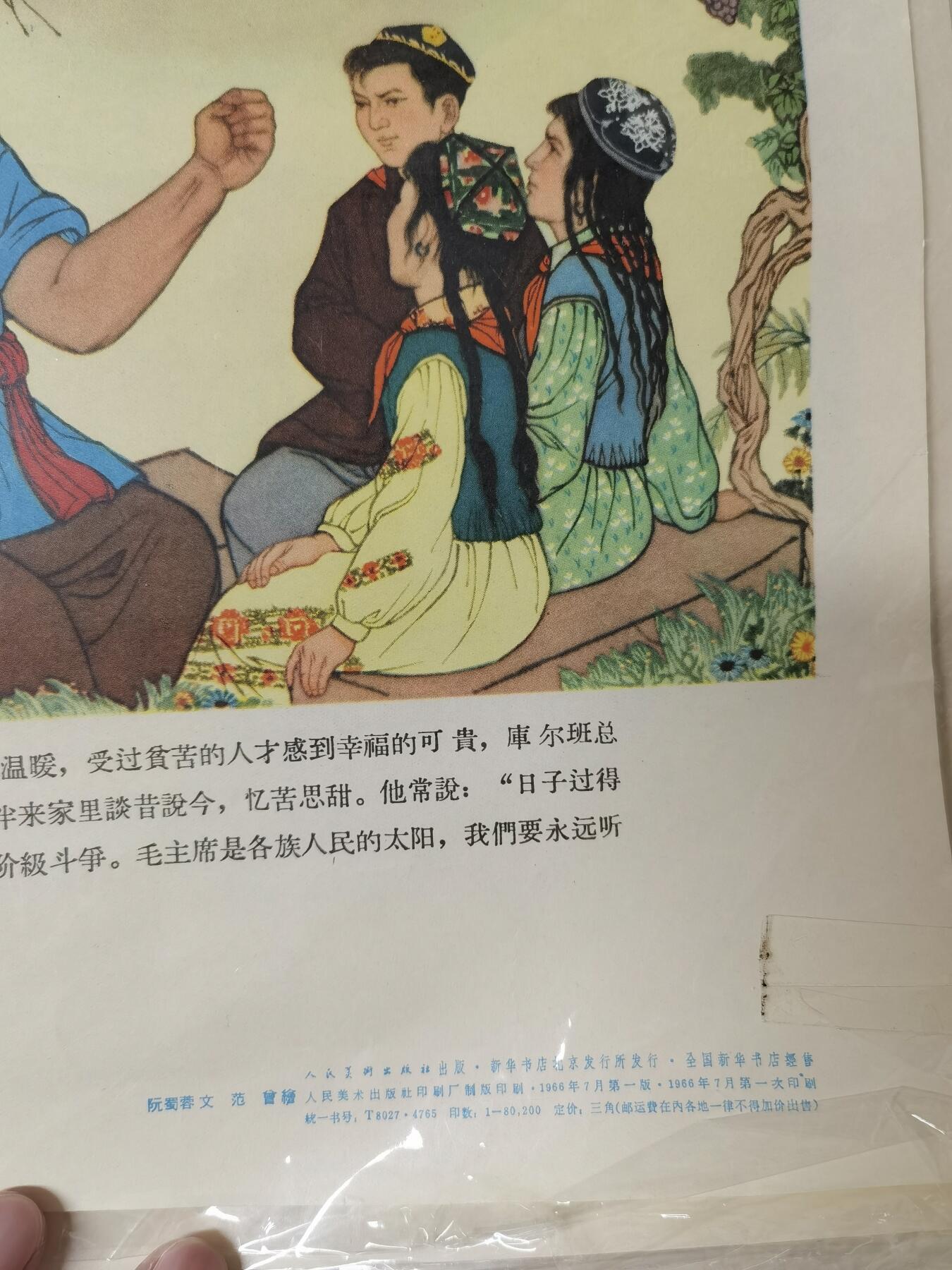 永远给着毛主席五十年代范增绘画老版经典宣传画年画对开大小品好两张一套