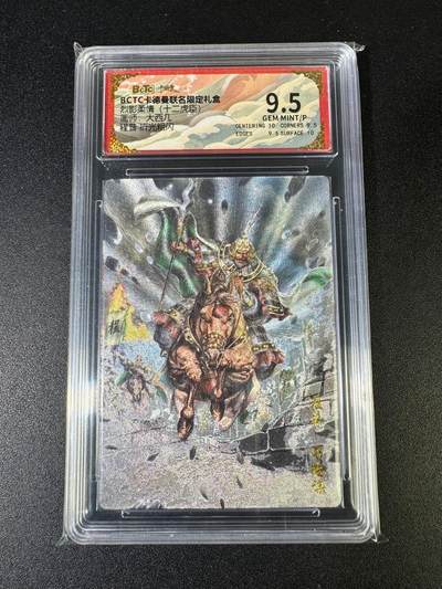 NO.15 好又多金牌大场，双11狂欢继续！每周一站式配齐，方便凑单！（周6晚8点截拍，卖家送拍0抽成！） - 卡德曼 三国 大西几 程普 粗闪 9.5G/P