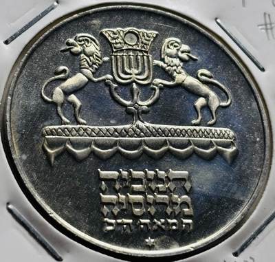 文馨钱币收藏第 279 场，银币，纪念铜章场 长期接收代拍品 - 以色列1972年 洛特光明节5里拉精制纪念银币