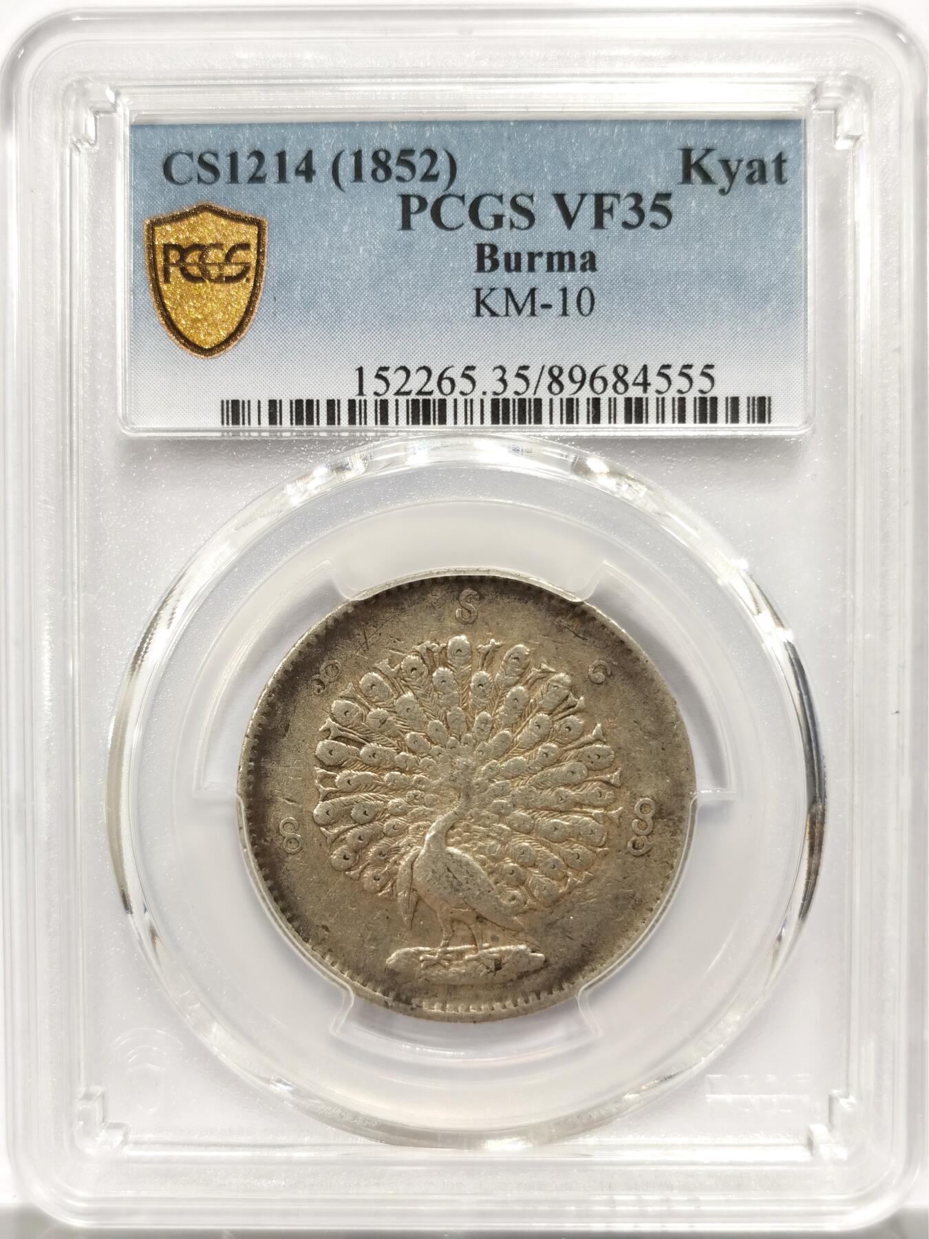 博洋堂“物美丰成”11月精品专场暨第145期（全场包邮） PCGS VF35 缅甸1852年孔雀1KYAT银币，原汁原味，盒子背面左下卡槽有一小裂