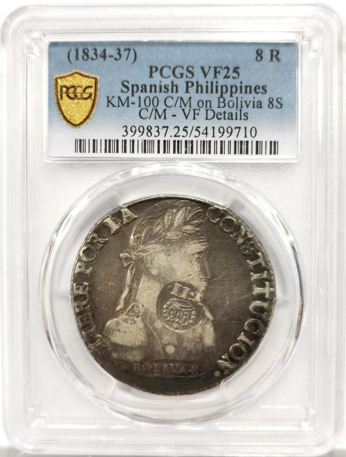 博洋堂“物美丰成”11月精品专场暨第145期（全场包邮） PCGS VF25 菲律宾1834-37年加盖玻利维亚1833年8S银币，热门加盖品种，有分难得，海外价很高