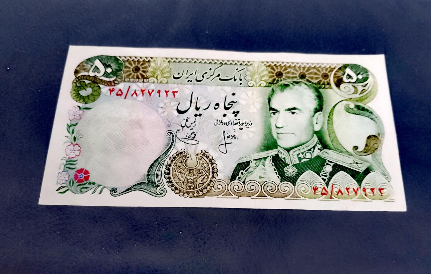 伊朗1974年50里亚尔靓品纸币3枚一组