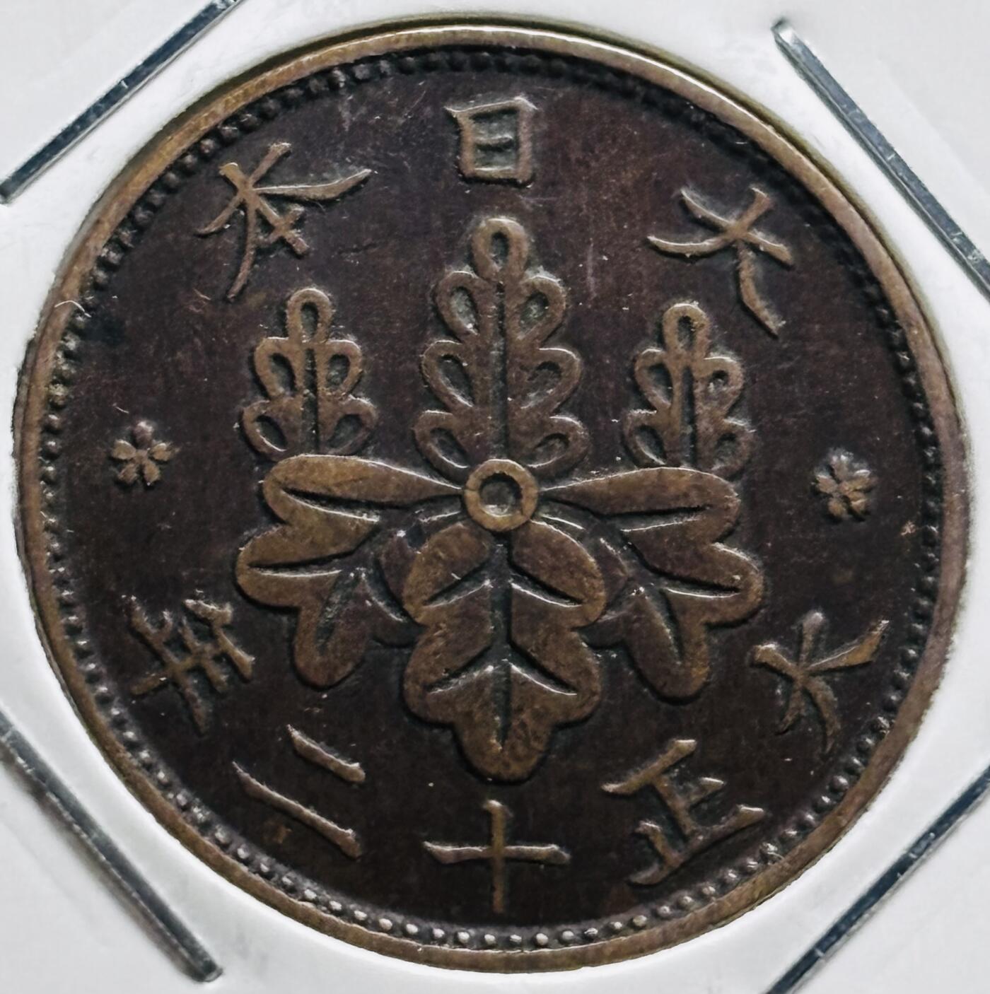 文馨钱币收藏第 279 场，银币，纪念铜章场 长期接收代拍品 巧克力美品日本大正 12 年桐叶一钱