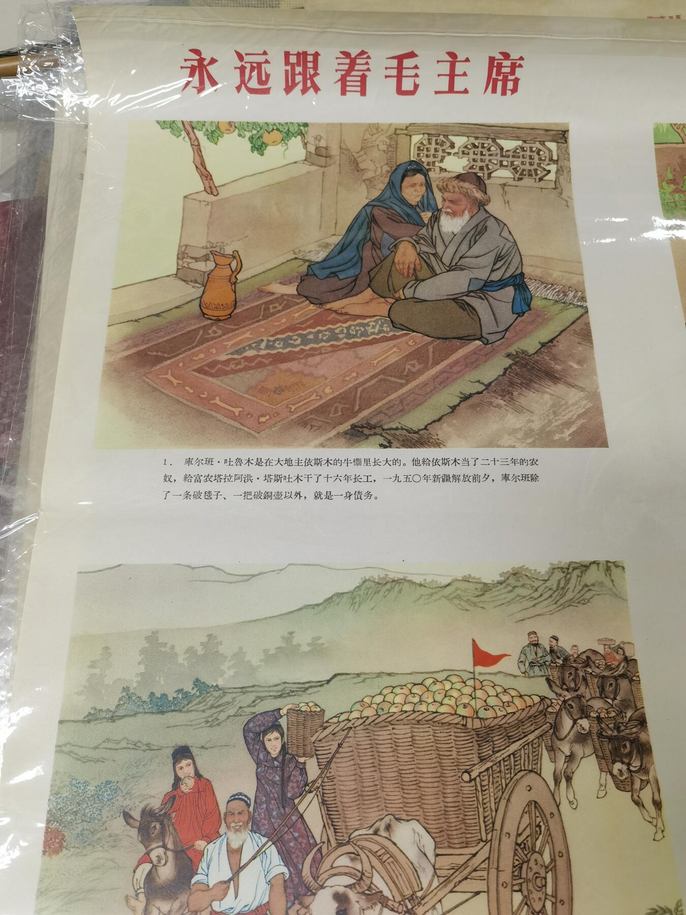 永远给着毛主席五十年代范增绘画老版经典宣传画年画对开大小品好两张一套