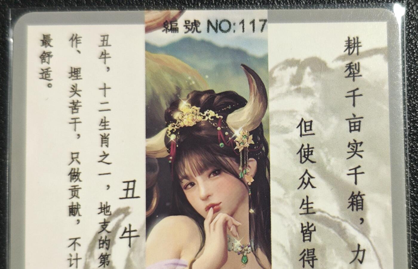 天玑星卡拍第136期《11.10周一截拍》持续收拍收评中 满赠卡需备注 卡将卡牌 特藏卡 十二生肖 丑牛 117 彩闪