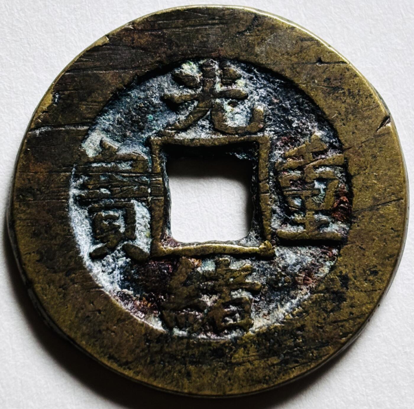 文馨钱币收藏第 279 场，银币，纪念铜章场 长期接收代拍品