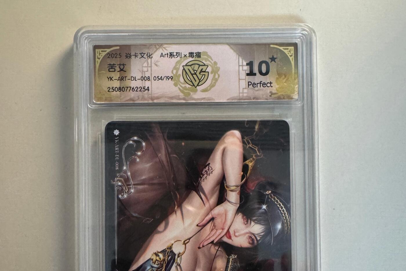 寸草不生拍卖会 第十三期 （ 持续收拍中） 2025 卡文化
Art系列x毒瘤
苦艾
YK-ART-DL-008 054/199 爆金