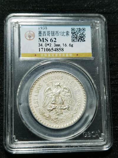 天下钱庄专场欢迎参拍 - 墨西哥鹰一比索银币