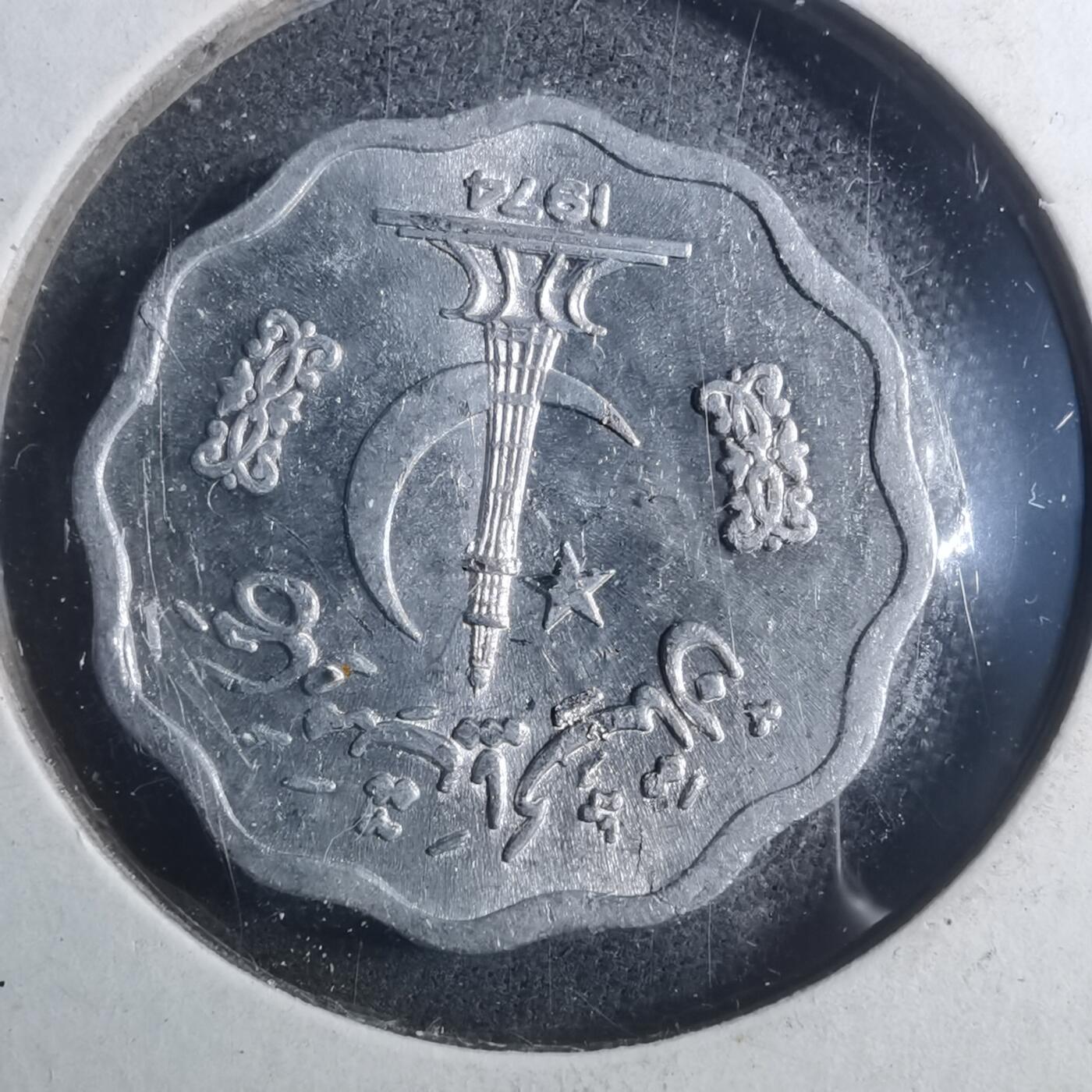 沼泽如烟--第893场 巴基斯坦1974年10派沙