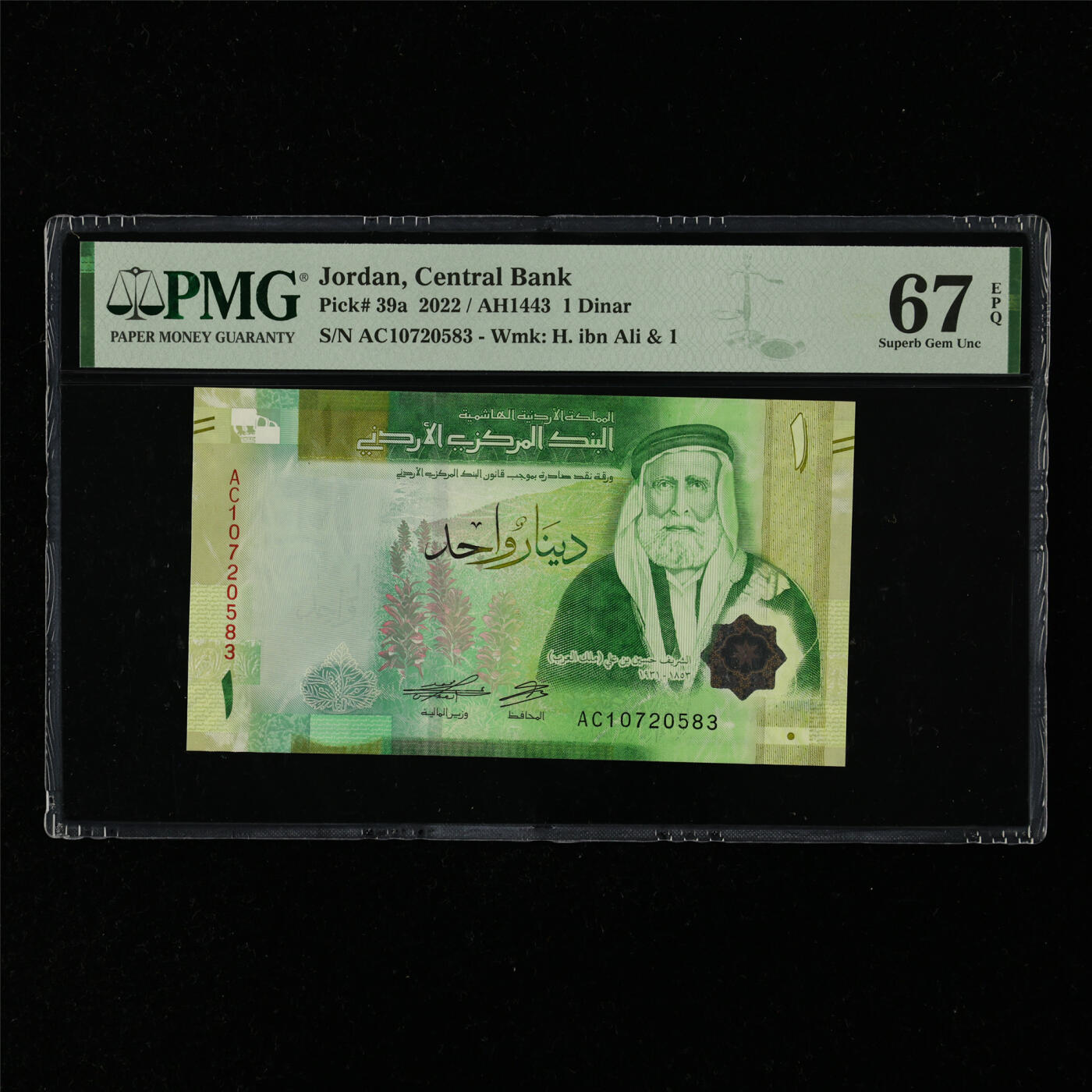 【亘邦集藏】第216期拍卖 2022年 约旦1第纳尔 PMG 67EPQ AC10720583