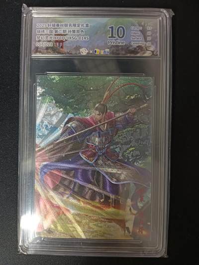 花开卡拍第46期（11月9号周日截拍，品控勿拍!!!拍品不寄存，运费5元，自制卡难免瑕疵，可能存在轻微撞角爆边等出厂瑕疵，品控介意勿拍！） - 轩辕春秋 锦绣三国 孙策异色 梦幻灵光 017/028 10p