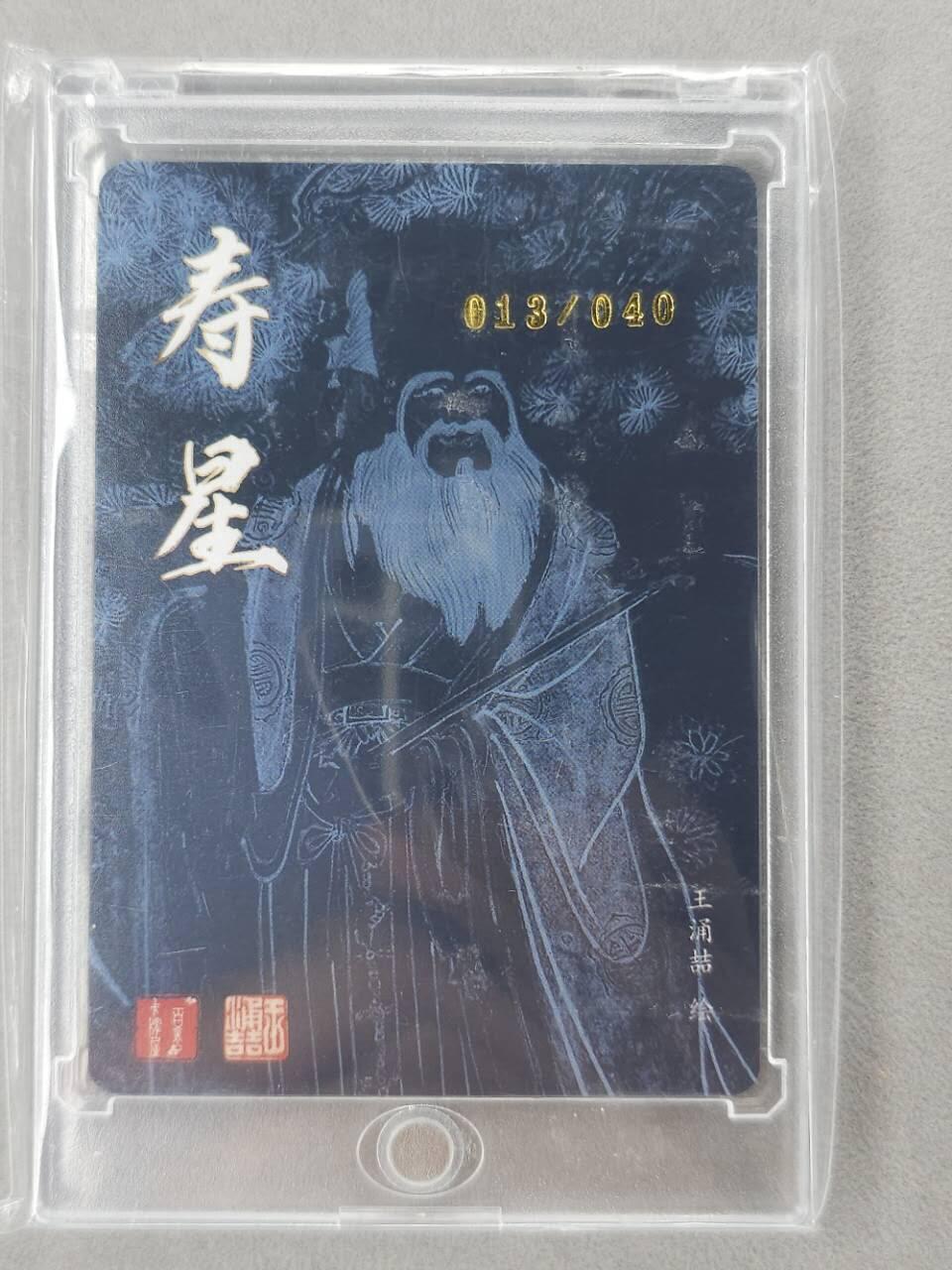 龙虎卡牌第六二场 百里霸场 （无佣金，周六结拍，欢迎送拍） 【亲签 编号13】粗闪官封砖 百里 王涌喆-寿星