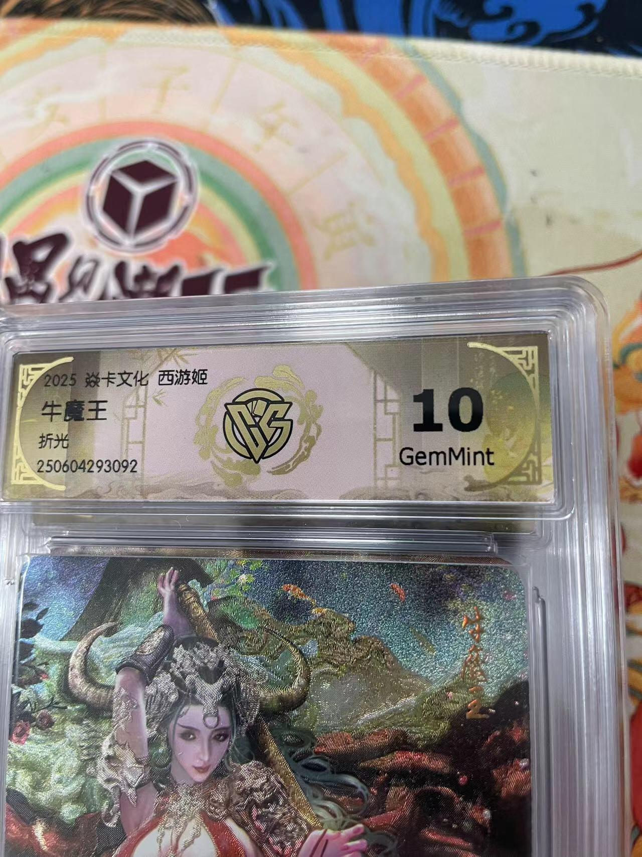 寸草不生拍卖会 第十三期 （ 持续收拍中） 焱卡文化 西游姬
牛魔王
折光 10g