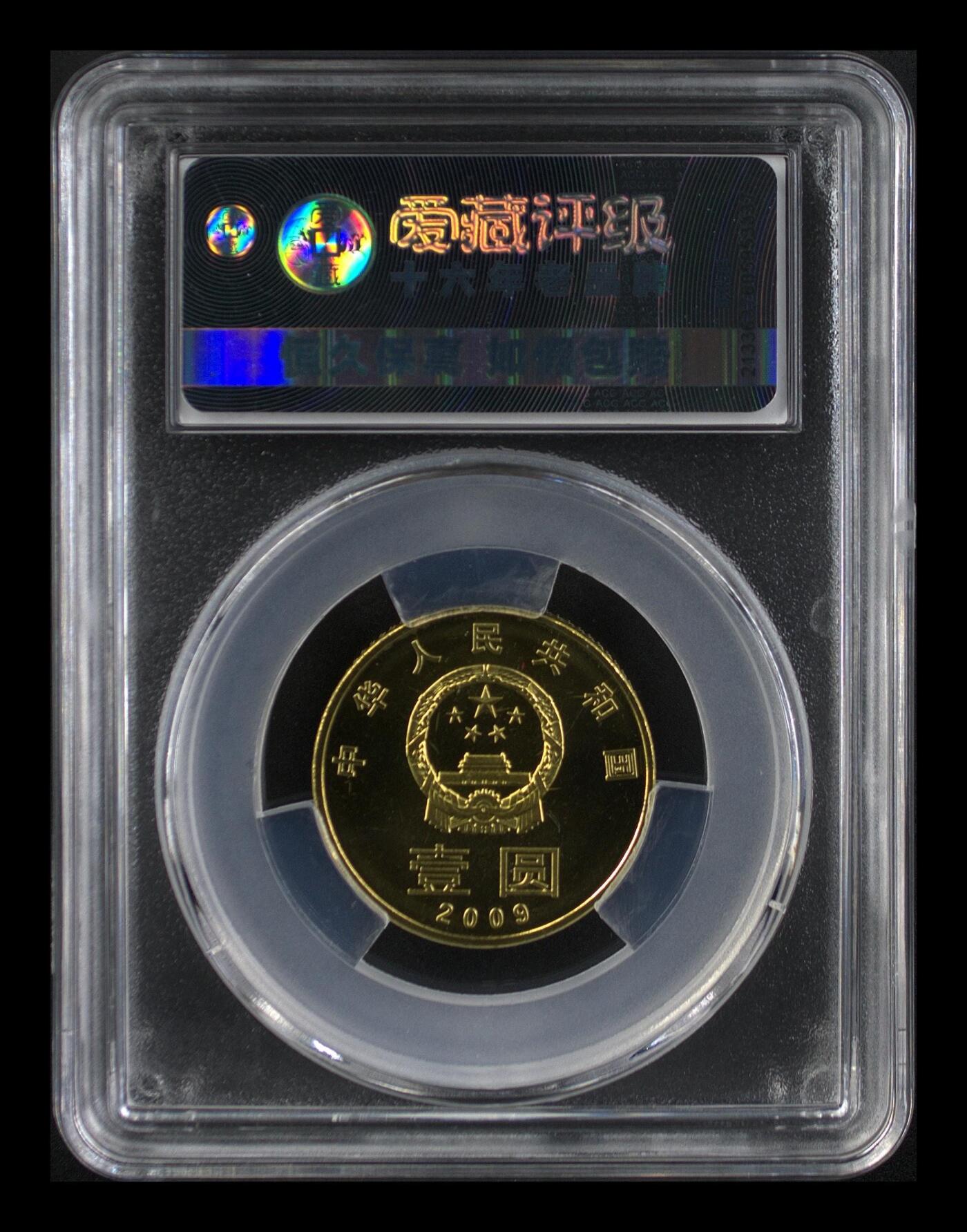 2009年1元环境保护纪念币一套，沈阳造币厂，铜质，25mm，6.75g，面值1元，爱藏评级MS68分，品相美品，保存完好。一组两枚，2009年+2010年，环保主题，评级分数高，按图发货！