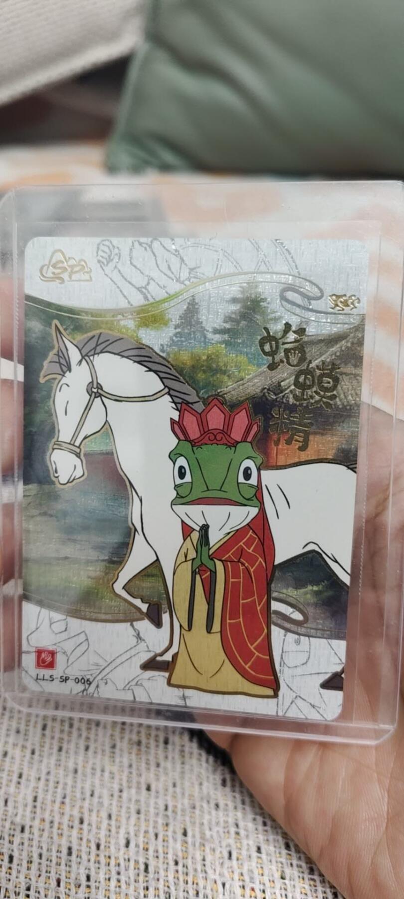 秋原瞳的小店第二十八期（持续收拍，深夜入冬的稀雨，总是静寂的……） 卡游浪浪山sp——蛤蟆精