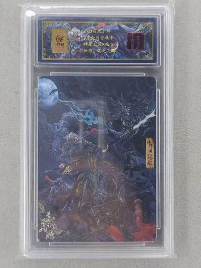 龙虎卡牌第六二场 百里霸场 （无佣金，周六结拍，欢迎送拍） - 粗闪评级卡 百里   苍之飞鸿神魔三国-张飞