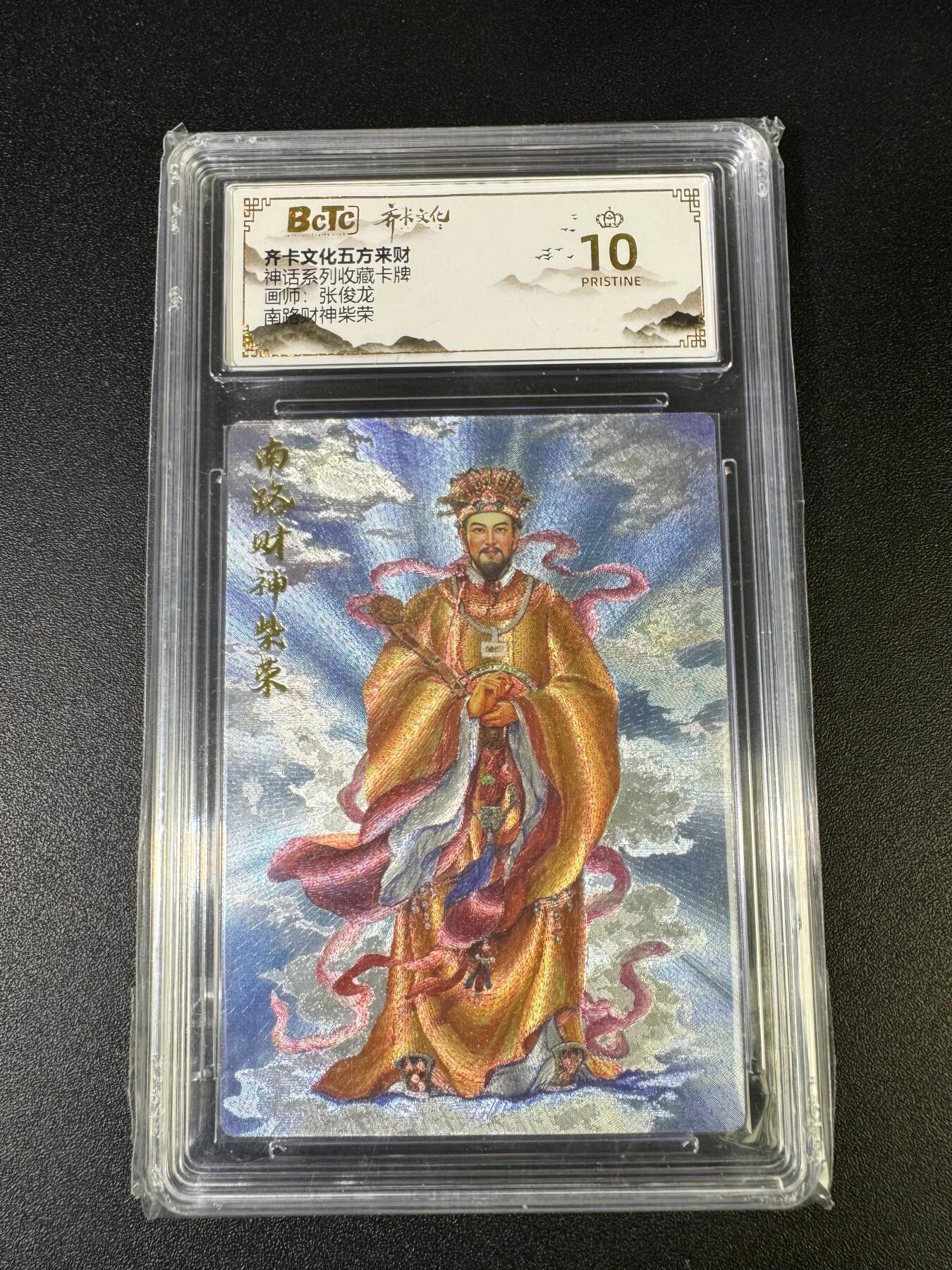 NO.15 好又多金牌大场，双11狂欢继续！每周一站式配齐，方便凑单！（周6晚8点截拍，卖家送拍0抽成！） 【爆金】玄卡阁 五方来财 张俊龙 南路财神柴荣 粗闪