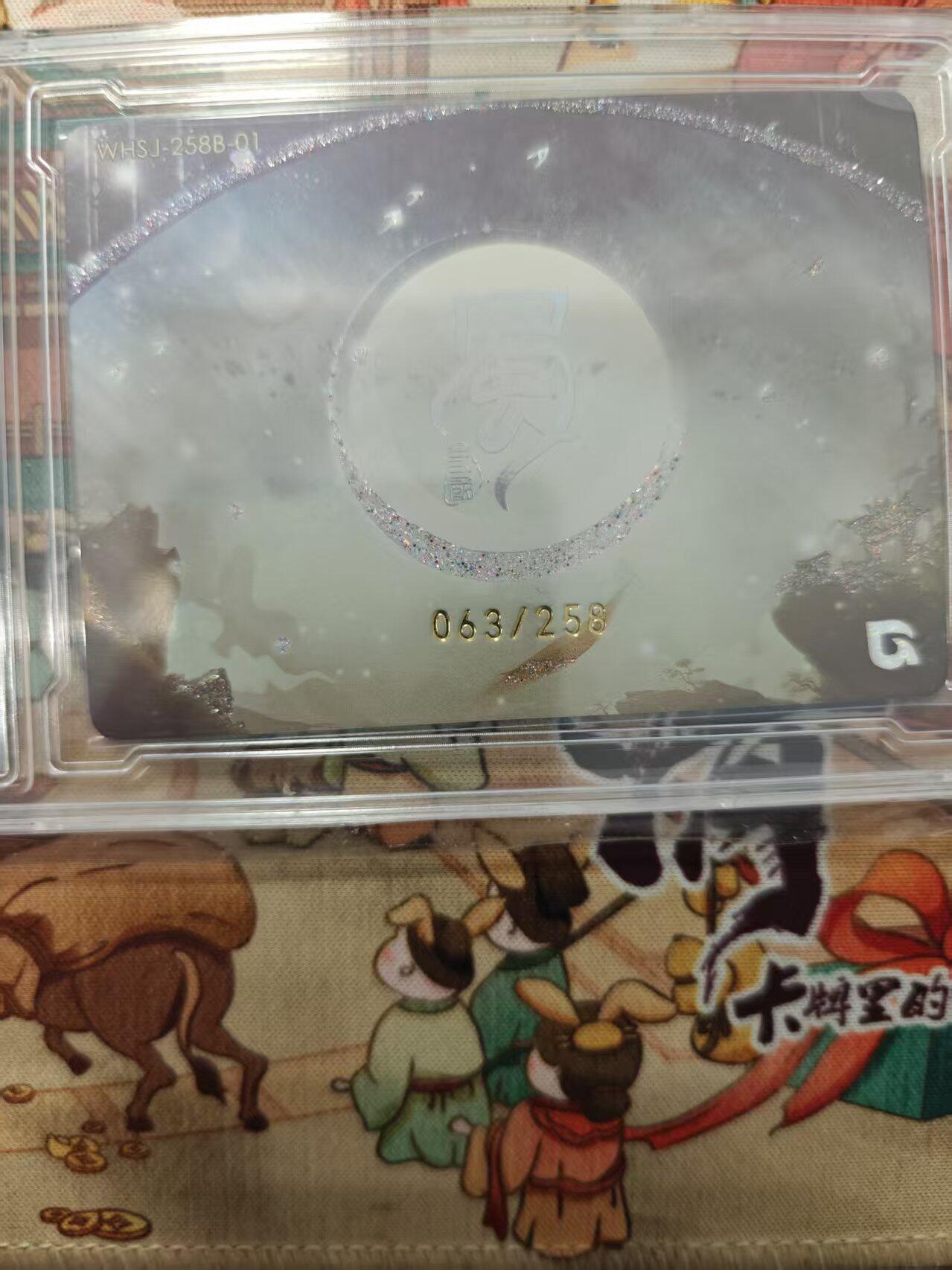 寸草不生拍卖会 第十三期 （ 持续收拍中） 趣卡社 糜夫人  063/258