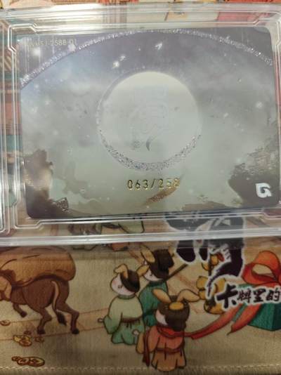 寸草不生拍卖会 第十三期 （ 持续收拍中） 趣卡社 糜夫人  063/258