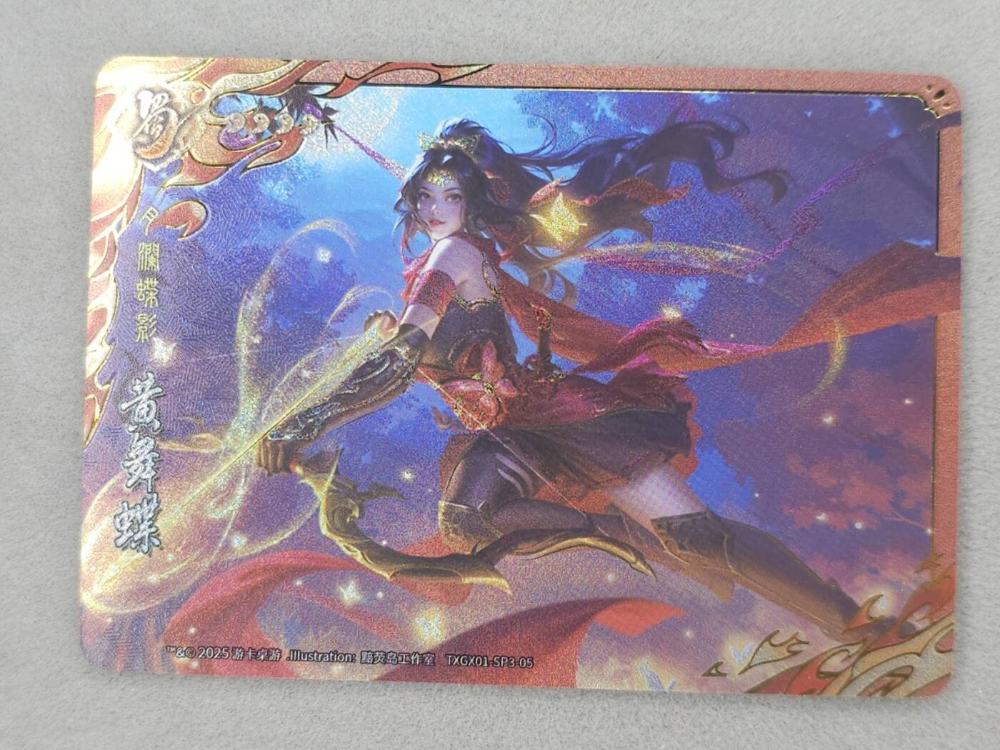 龙虎卡牌第六二场 百里霸场 （无佣金，周六结拍，欢迎送拍） 彩闪卡 三国杀官方出品 黄舞蝶