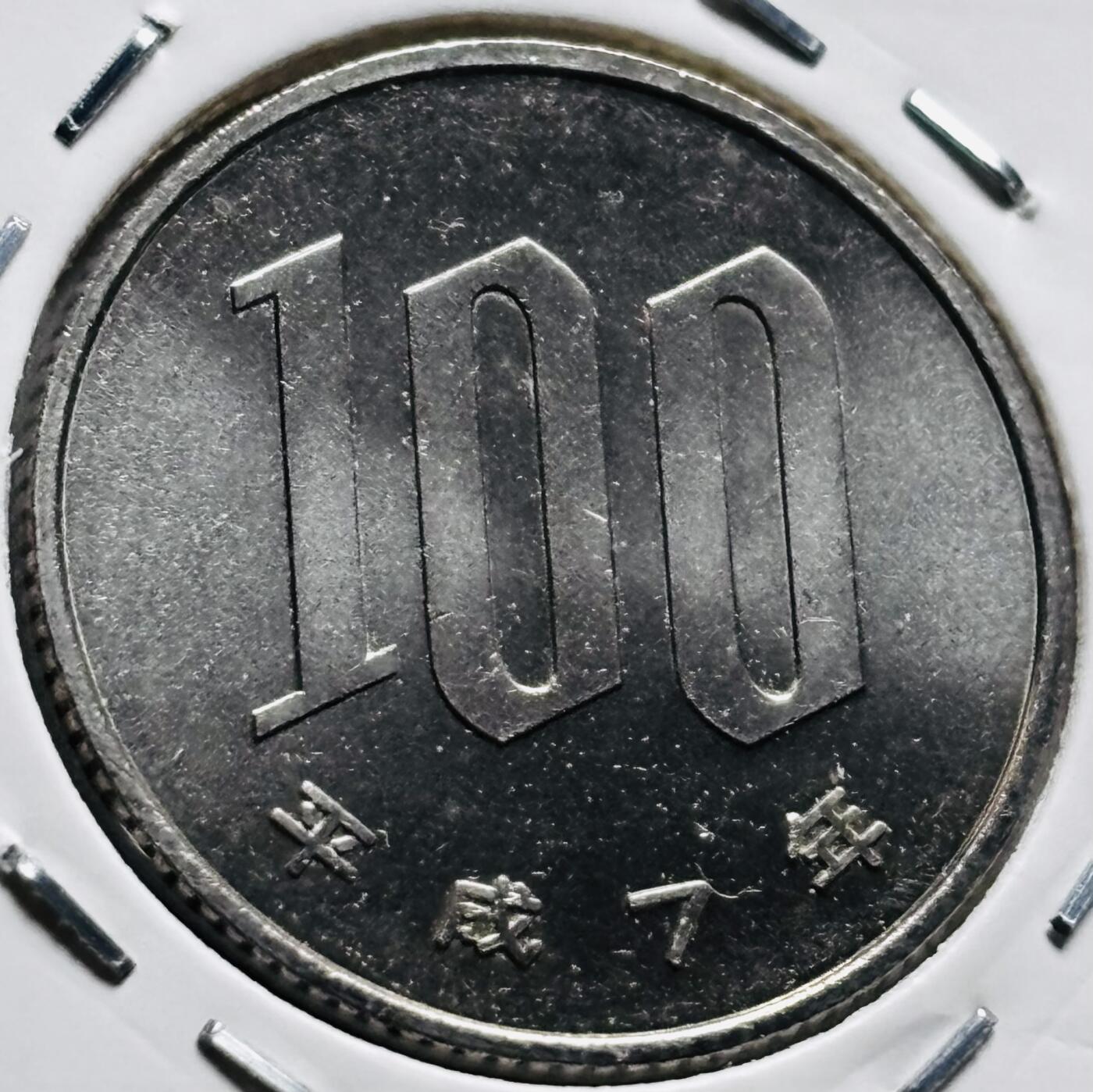 文馨钱币收藏第 279 场，银币，纪念铜章场 长期接收代拍品 全新日本平成 7 年 100 元