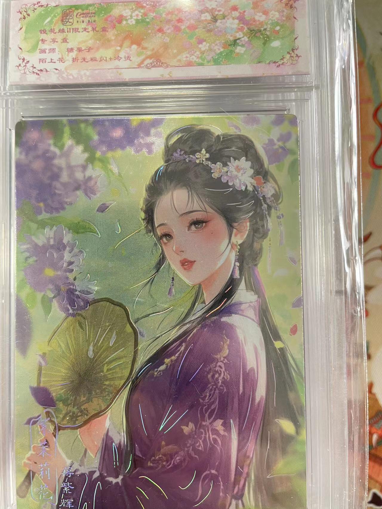 寸草不生拍卖会 第十三期 （ 持续收拍中） 镜花缘Il限定礼盒   画师 糖栗子陌上花  折光粗闪+冷烫