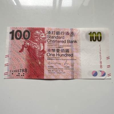 🌹外币初藏🌹🐯2025年第125场  每周二四六晚8️⃣点 接代拍 - 香港渣打2016年¥100麒麟钞