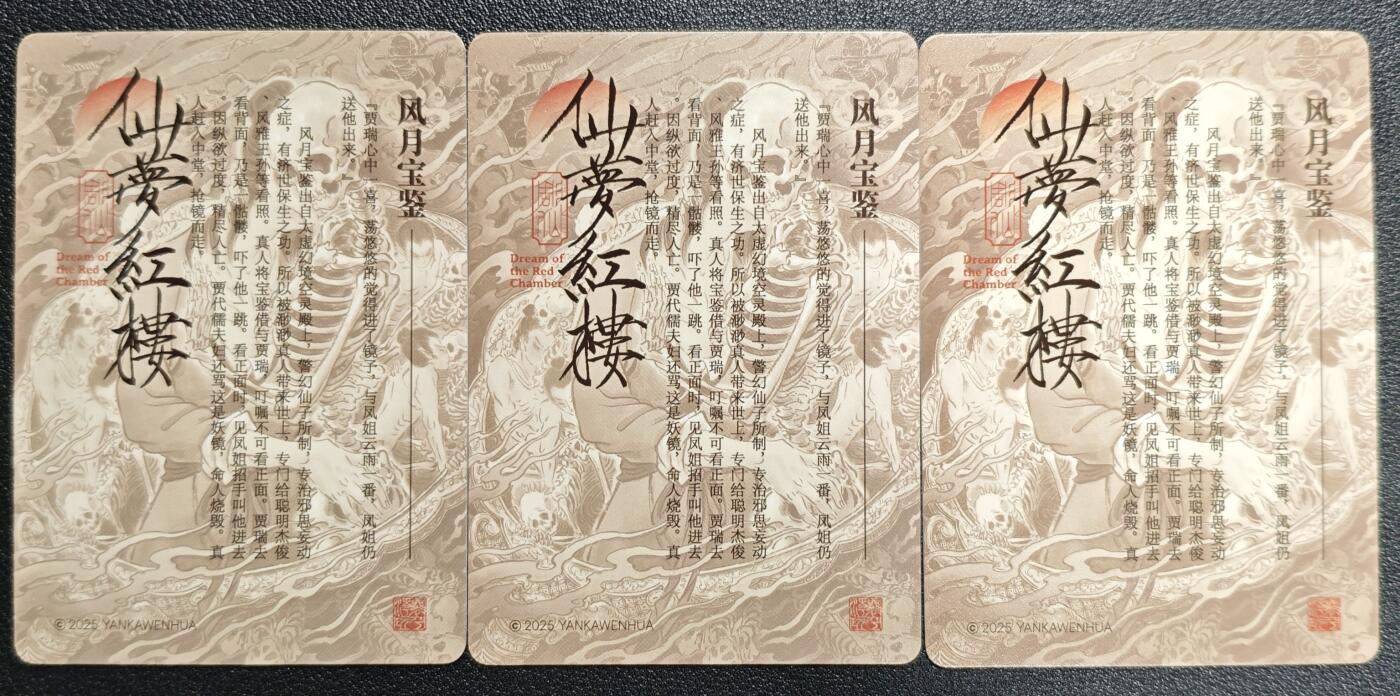 天玑星卡拍第135期《11.6周四截拍》持续收拍收评中 满赠卡需备注 焱卡文化 仙梦红楼 风月宝鉴 普卡 三张