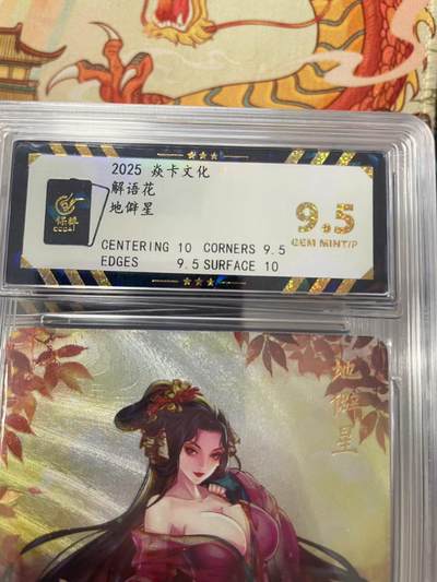 寸草不生拍卖会 第十三期 （ 持续收拍中） - 2025 焱卡文化
解语花地僻星