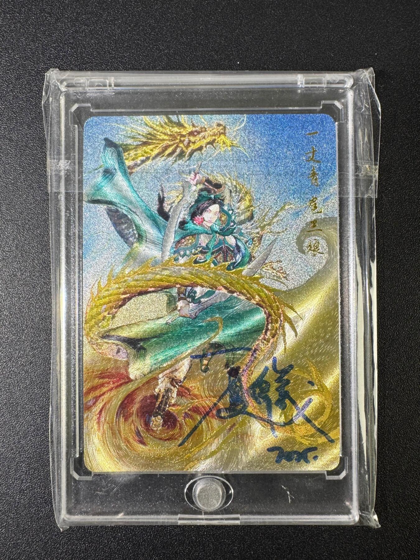 NO.15 好又多金牌大场，双11狂欢继续！每周一站式配齐，方便凑单！（周6晚8点截拍，卖家送拍0抽成！） 【亲签卡】百里 港漫水浒 夏伟义亲签 一丈青扈三娘 粗闪 带卡砖