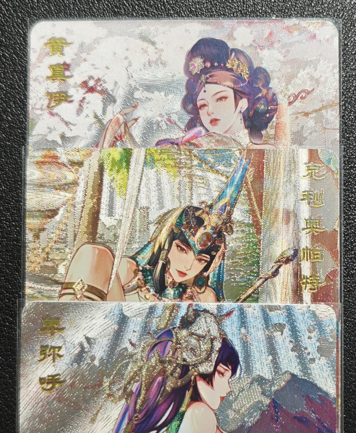 天玑星卡拍第135期《11.6周四截拍》持续收拍收评中 满赠卡需备注 砖家 艳绝天下 卑弥呼 克利奥帕特拉 黄真伊 1～3弹特卡 粗闪 三张