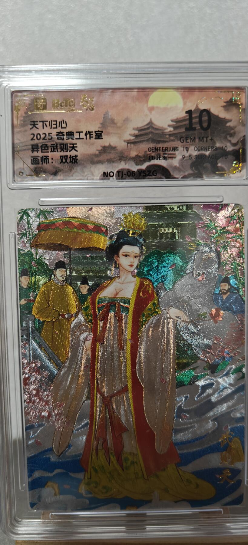 【甄选卡牌——第八场】（炎卡，奇典） 【奇典-天下归心】武则天10g（异色）