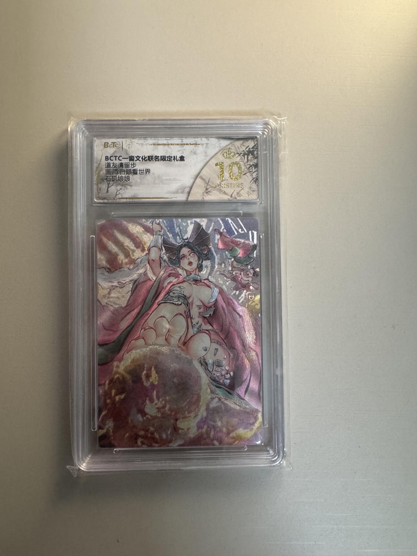 寸草不生拍卖会 第十三期 （ 持续收拍中） 道友请留步画师白眼看世界 石矶娘娘  爆金