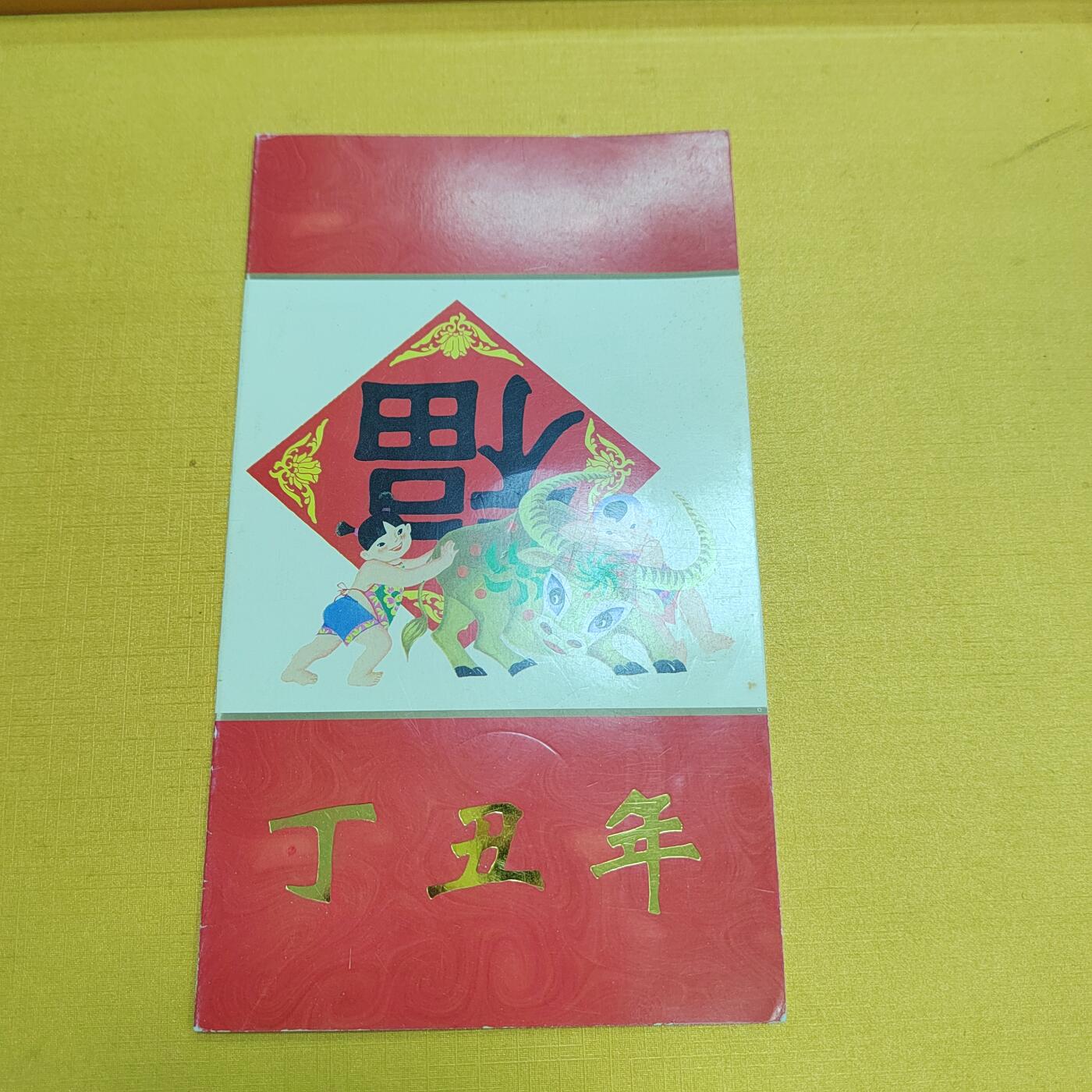 PCAI钱币9-589伪满洲邮票与其他小专场 生肖