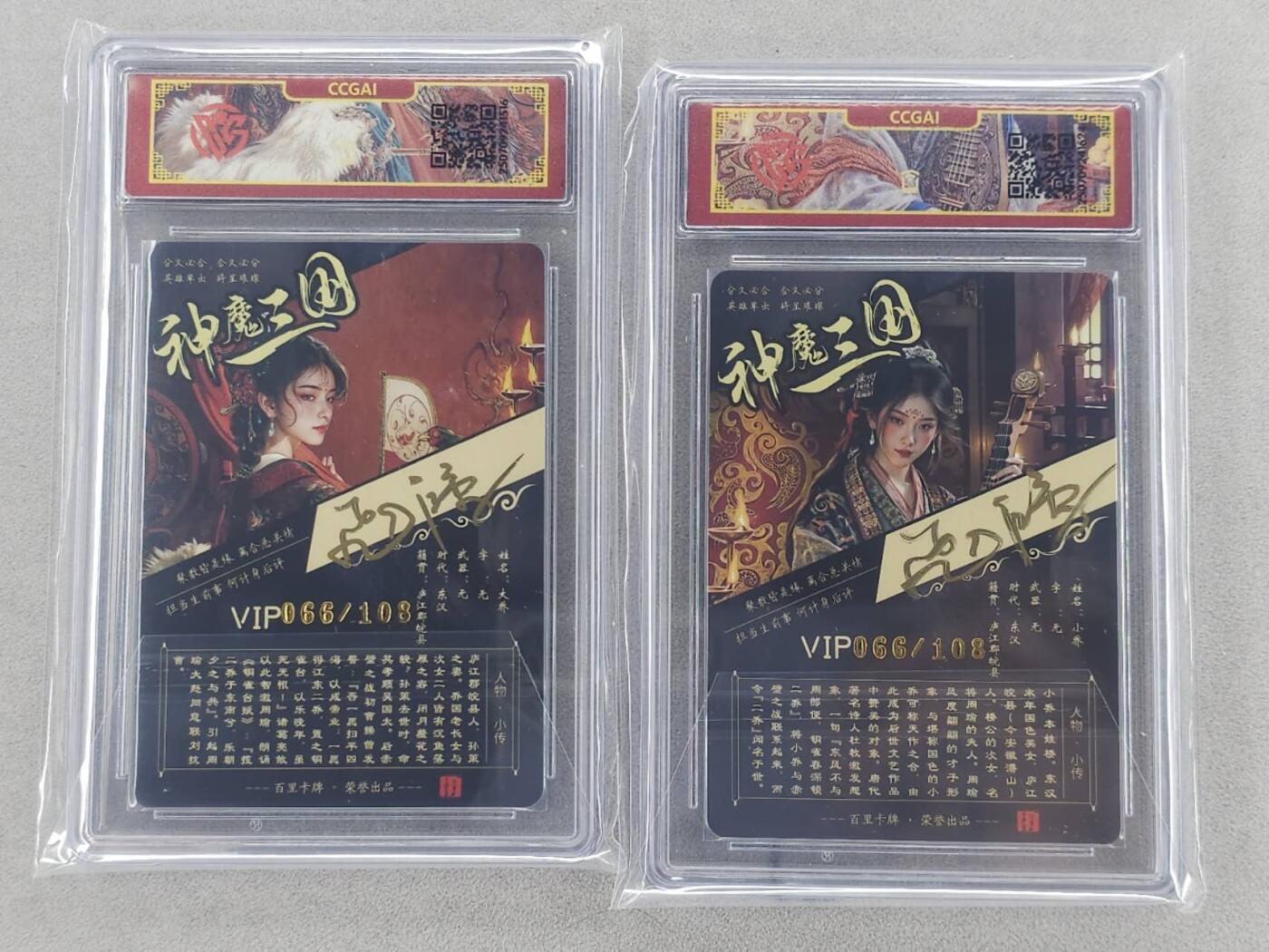 龙虎卡牌第六二场 百里霸场 （无佣金，周六结拍，欢迎送拍） 【亲签 编号66】冷烫粗闪评级卡2张 百里 苍之飞鸿神魔三国-大小乔