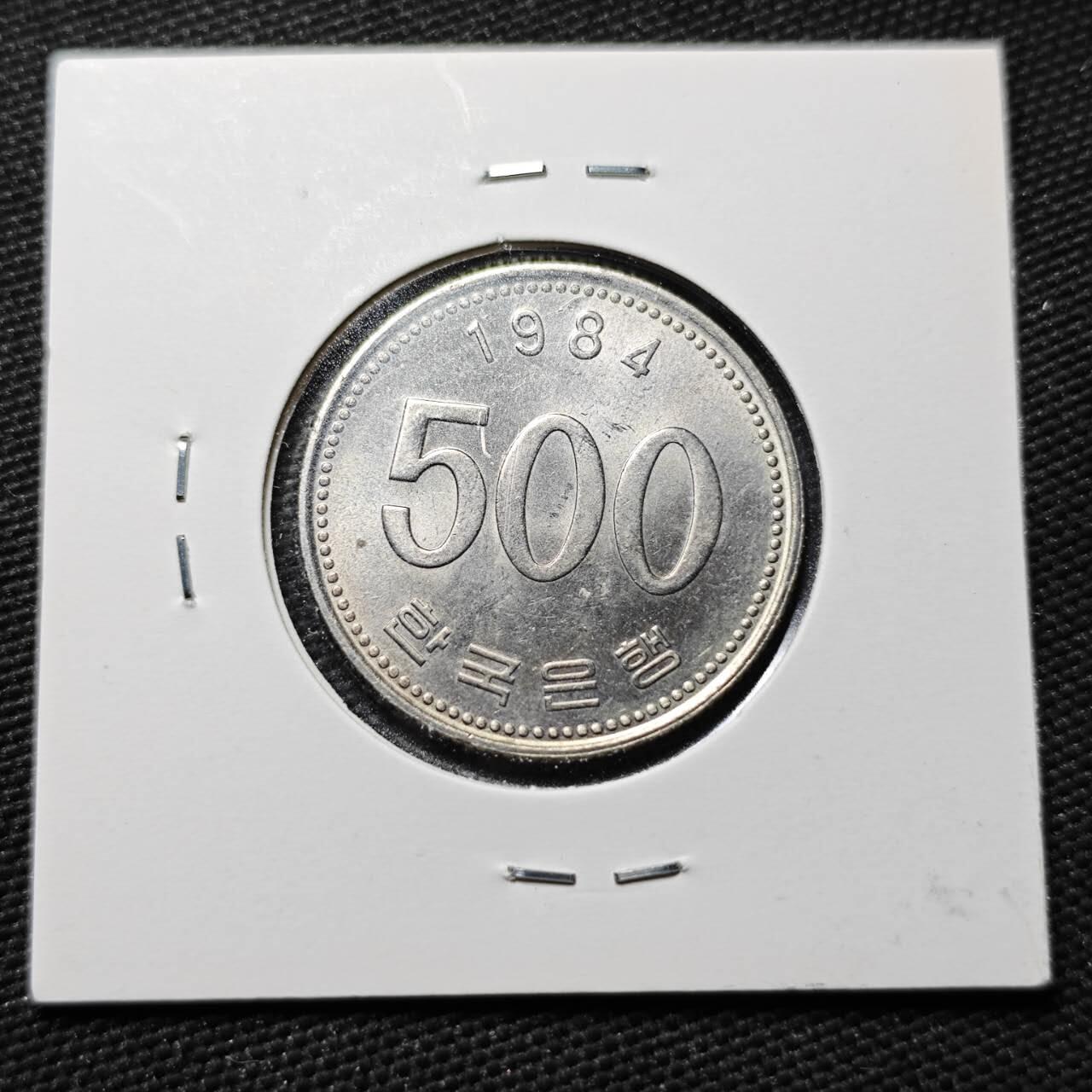 KK钱币收藏小铺  第365场  2月预留时间 周末发货  1984韩国500韩元早期年份 好品