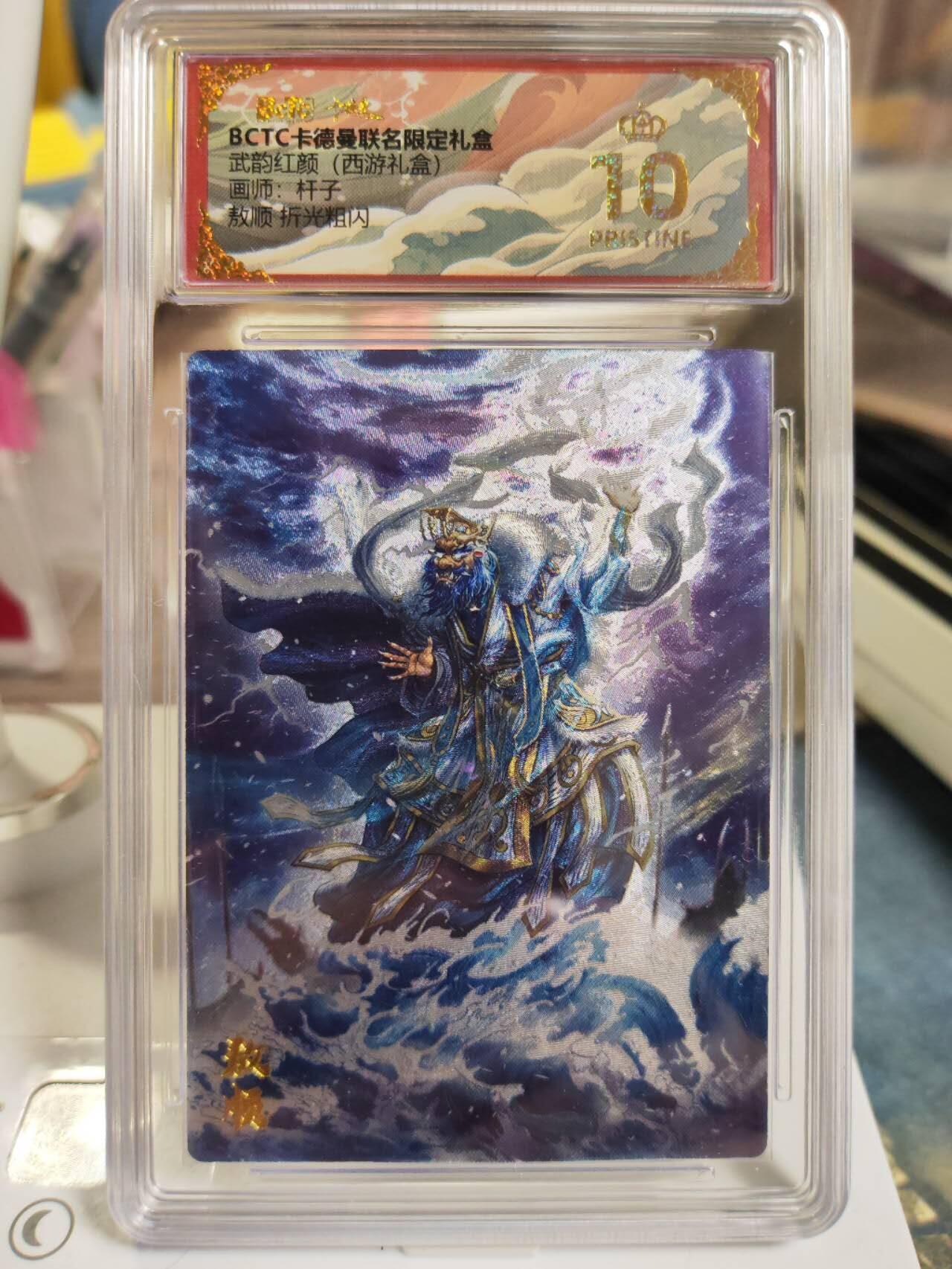 阳大大卡牌拍卖第81期（持续收拍品，周六晚上九点截拍，进群福利早知道） 【爆金评级套】卡德曼 武韵红颜（西游礼盒） 杆子 四海龙王 一套4张 折光粗闪