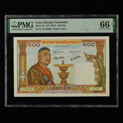 【亘邦集藏】第215期拍卖 - 1957年 老挝100基普 PMG 66EPQ C.12 62800