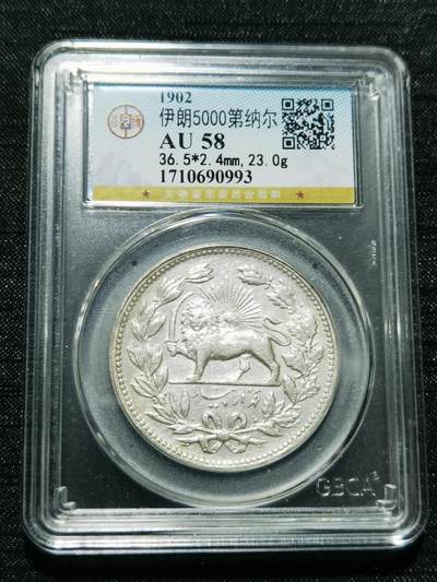 天下钱庄专场欢迎参拍 - 伊朗狮子弯刀银币