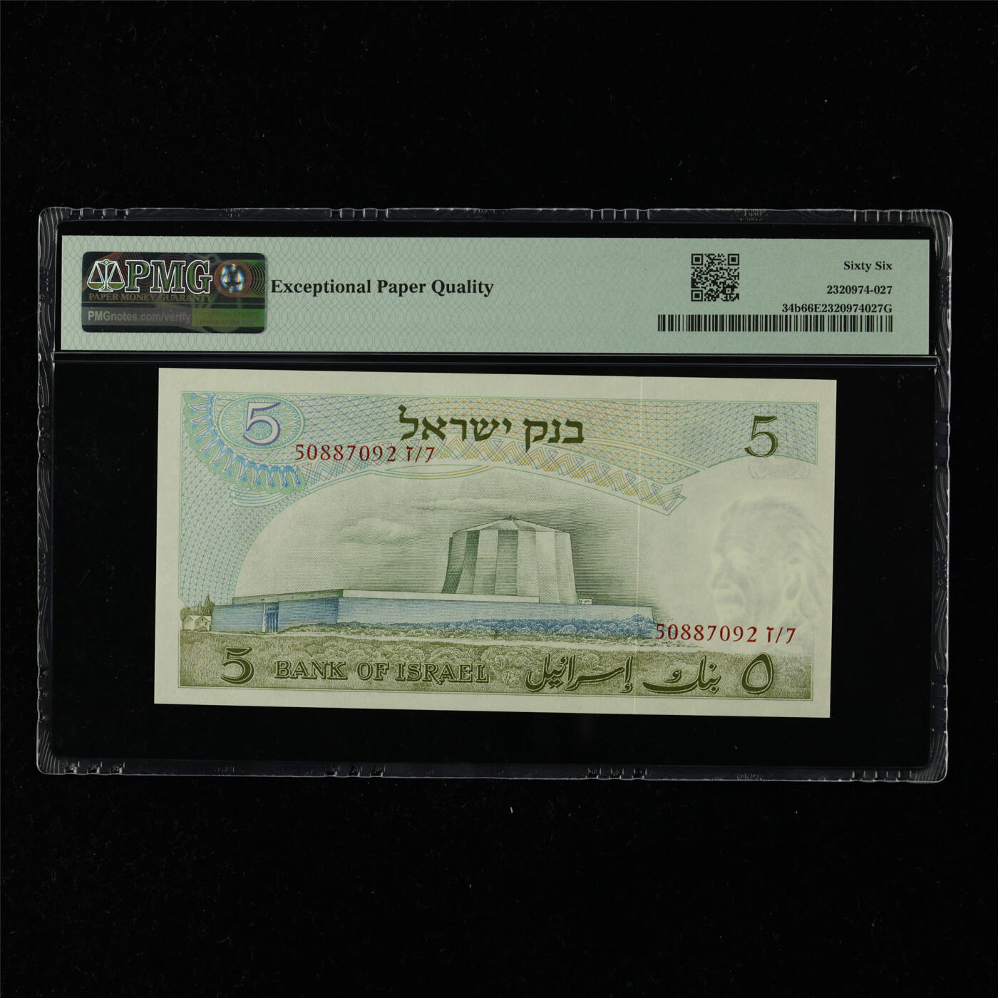 【亘邦集藏】第216期拍卖 1968年 以色列5里拉 PMG 66EPQ 50887092 Z/7