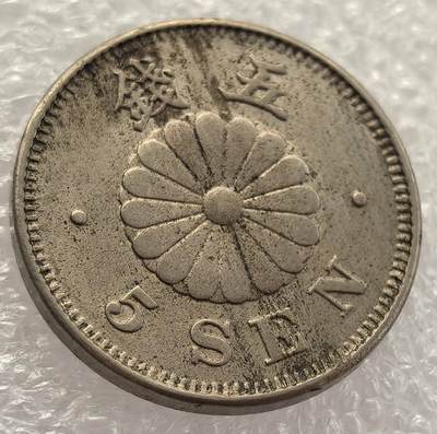  外国优质老铜币银币，周六九点倒数截拍，满百包邮，可寄存半年，喜欢朋友微信扫描二维码可直接参拍 - 明治二十二年五钱