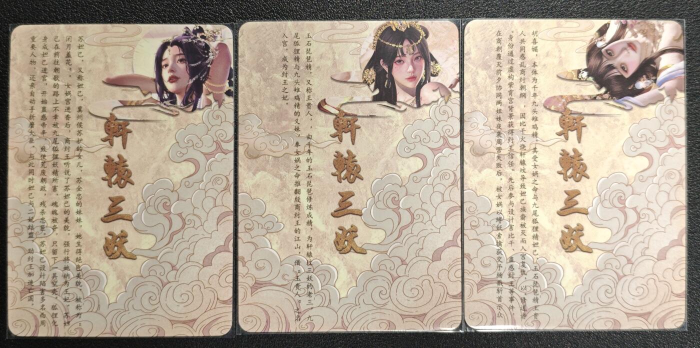 天玑星卡拍第136期《11.10周一截拍》持续收拍收评中 满赠卡需备注 绘天阁 艺术版 轩辕三妖 苏妲己 王贵人 胡喜媚 彩闪 三张