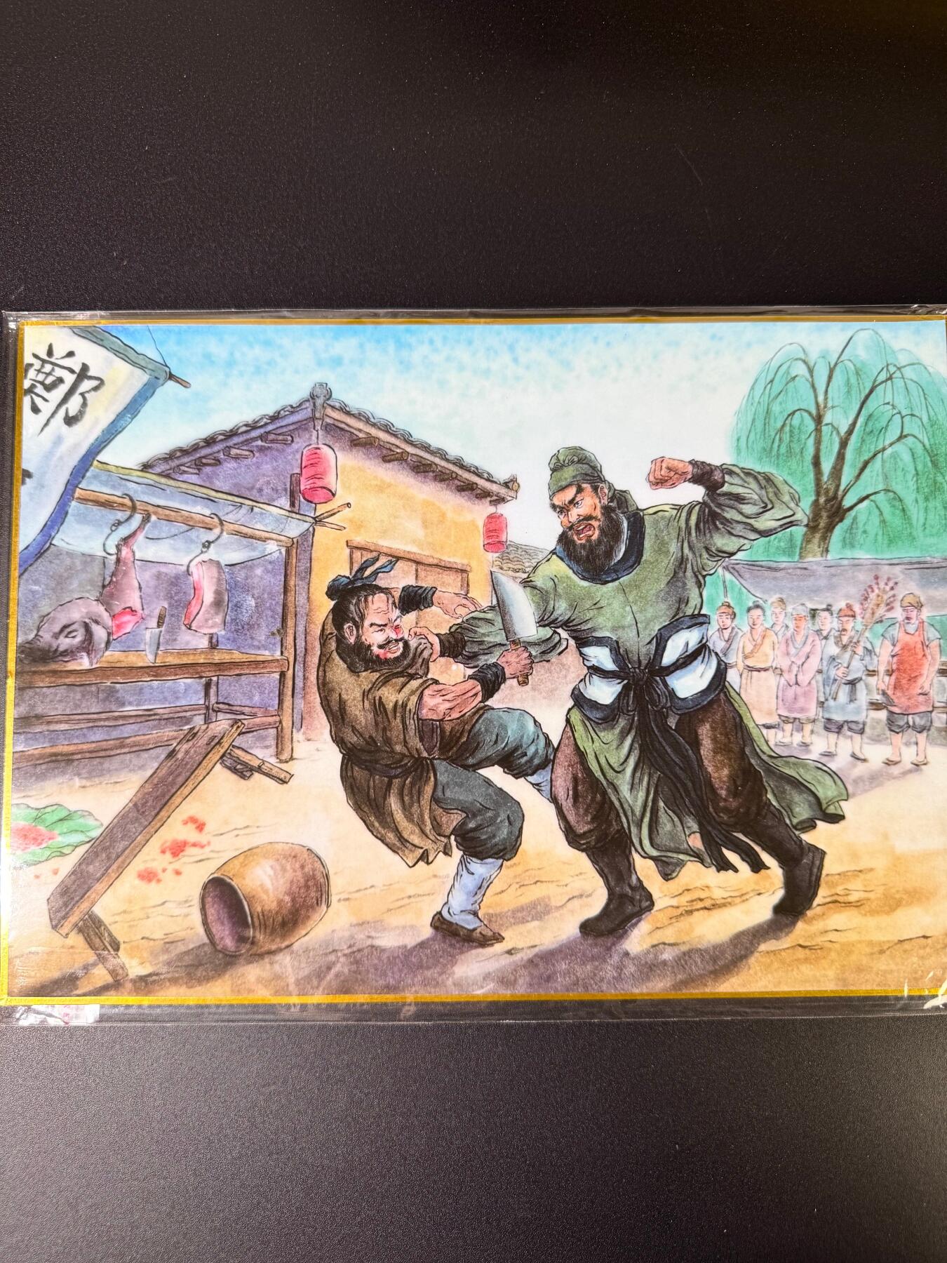 NO.15 好又多金牌大场，双11狂欢继续！每周一站式配齐，方便凑单！（周6晚8点截拍，卖家送拍0抽成！） 【5/8编亲签】山河潮玩 侠哥亲签 拳打镇关西 A4色纸大卡