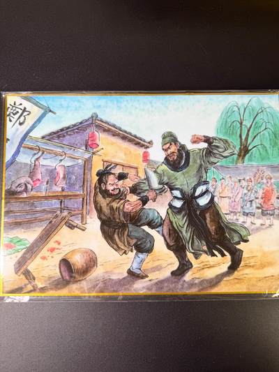 NO.15 好又多金牌大场，双11狂欢继续！每周一站式配齐，方便凑单！（周6晚8点截拍，卖家送拍0抽成！） - 【5/8编亲签】山河潮玩 侠哥亲签 拳打镇关西 A4色纸大卡